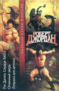 Конан: Ловушка Для Демона