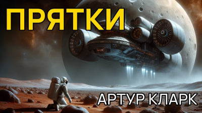 Прятки