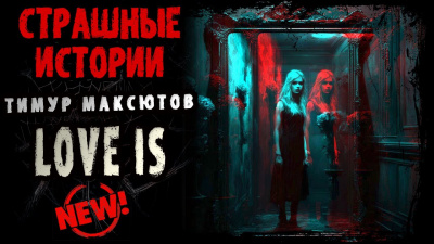 LOVE IS