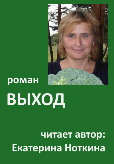Выход