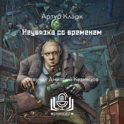 Неувязка со временем