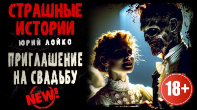 Приглашение на свадьбу