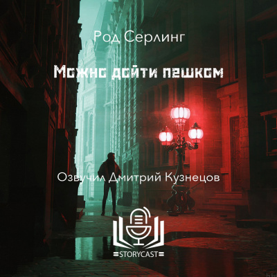 Можно дойти пешком