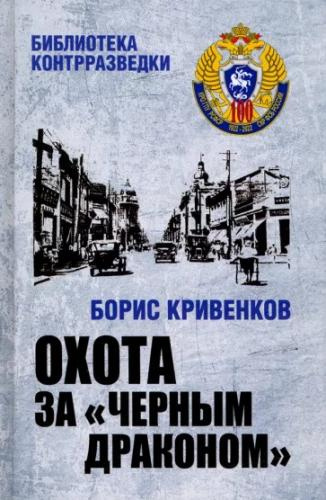 Чёрным драконом