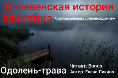 Одолень-трава