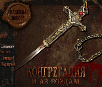И аз воздам