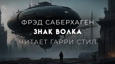 Знак Волка