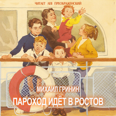 Пароход идёт в Ростов