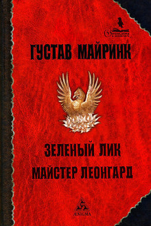 Зелёный лик