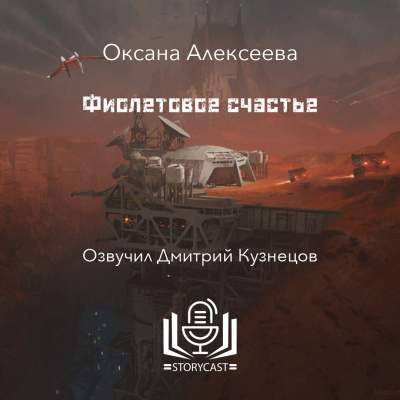 Фиолетовое счастье