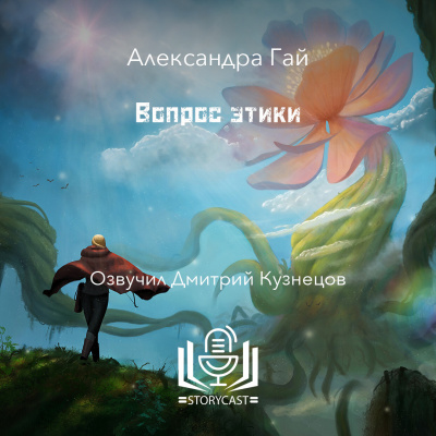 Вопрос этики