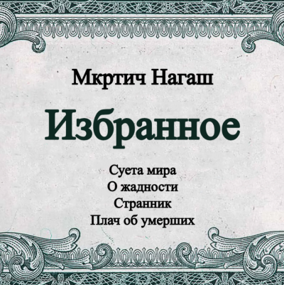 Избранное