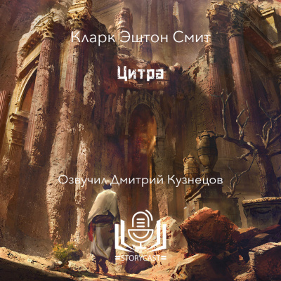 Цитра
