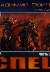 Спец