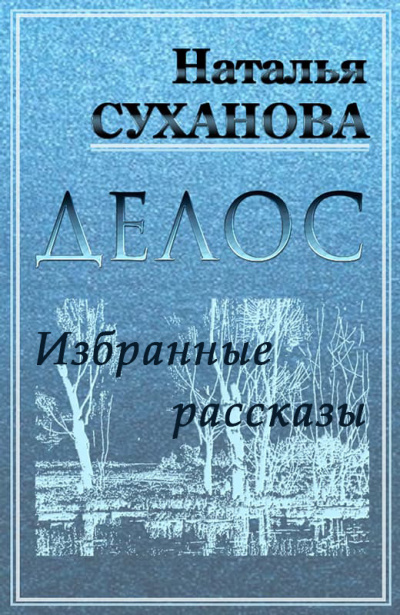 Делос