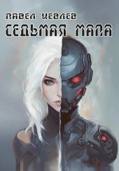 Седьмая мапа