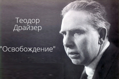 Освобождение