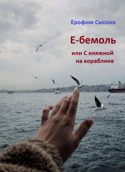 Е-бемоль