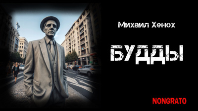 Будды