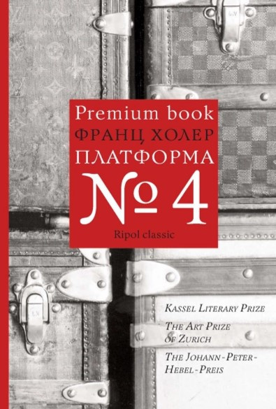 Платформа №4
