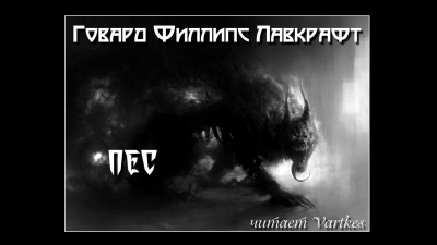 Пёс