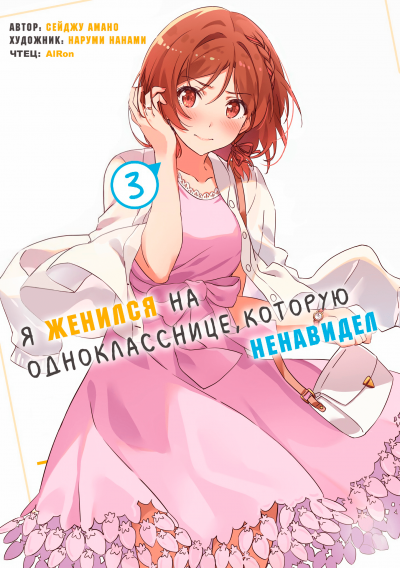 Я женился на однокласснице, которую ненавидел