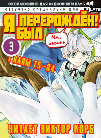 Арка 3: Путешествие