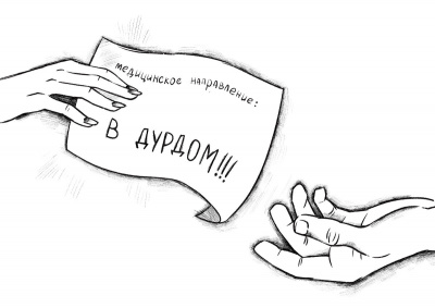 Псих