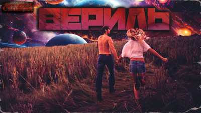 Вериль