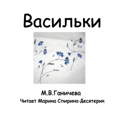 Васильки