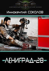 Ленинград