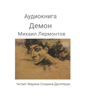 Демон