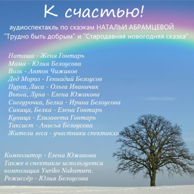 К счастью