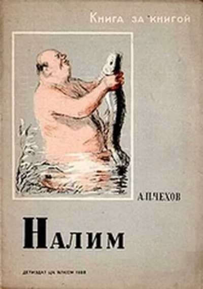 Налим