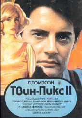 Твин Пикс. Расследование убийства