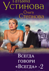 Всегда