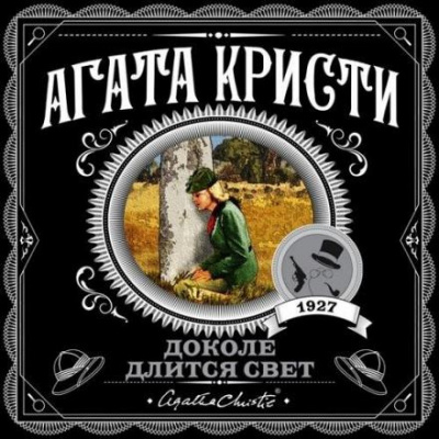 Тайна багдадского сундука