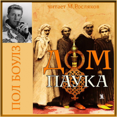 Дом паука