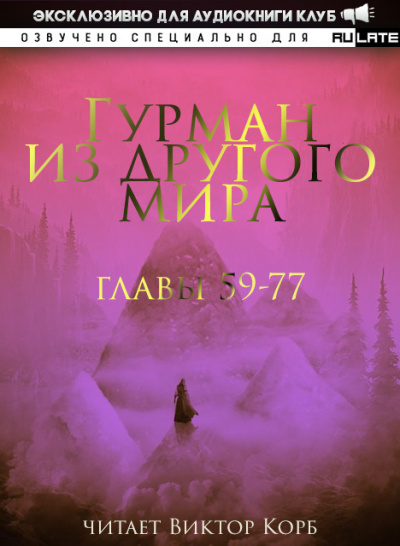Гурман из другого Мира