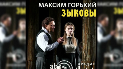 Зыковы