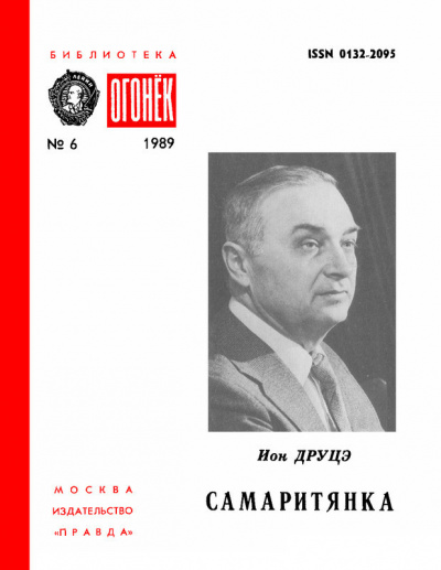 Самаритянка