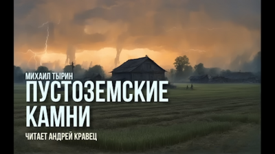 Пустоземские камни