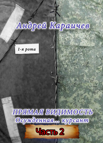 Прямая видимость