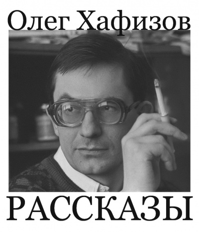 Рассказы
