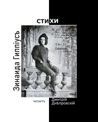 Снежные хлопья. Сборник стихов