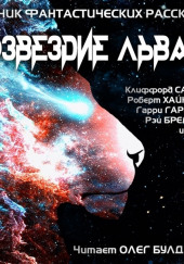 Созвездие Льва