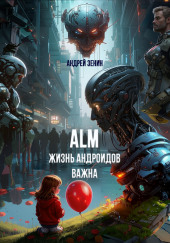 Жизнь Андроидов Важна