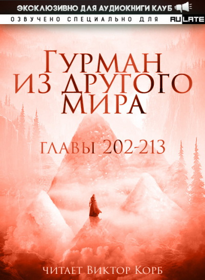 Гурман из другого Мира