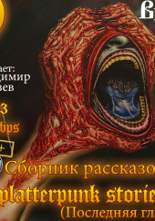 Шокирующие истории