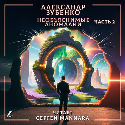 Необъяснимые аномалии